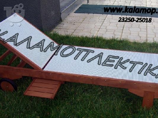 ΞΥΛΙΝΕΣ ΞΑΠΛΩΣΤΡΕΣ ΠΑΡΑΛΙΑΣ